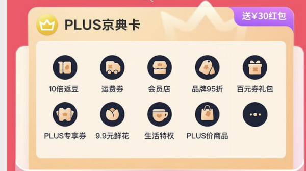 京东PLUS会员 京典卡限时送开卡送30元红包