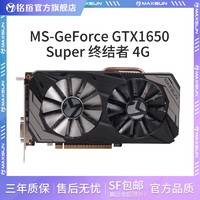 MAXSUN 铭瑄 GTX1650S 终结者双风扇4G 全新电脑台式机电竞游戏独立显卡