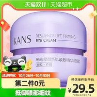 KANS 韩束 紫胶囊眼霜10g