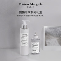 Maison Margiela 梅森马吉拉慵懒周末系列礼盒套装MaisonMargiela