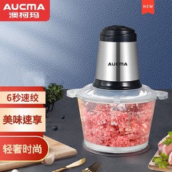 AUCMA 澳柯玛 绞肉机家用电动小型多功能全自动打肉馅搅拌蒜绞馅机料理机