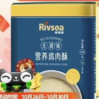 88VIP：Rivsea 禾泱泱 宝宝零食无添加白砂糖盐营养鸡肉酥100g儿童肉松