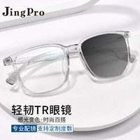 JingPro 镜邦 日本进口1.56极速感光变色镜片+9917大脸专用镜架