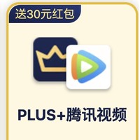 京东PLUS会员+腾讯视频VIP 双会员年卡