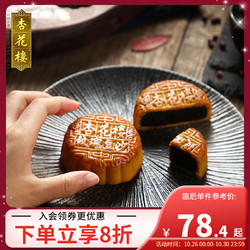 杏花楼 上海玫瑰豆沙月饼100g*10广式月饼老式散装小月饼
