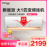 Whirlpool 惠而浦 大1匹 变频 舒享家 新能效 自清洁 冷暖 挂机空调 ISH-26DG3NW