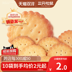 Three Squirrels 三只松鼠 休闲充饥饼干 100g