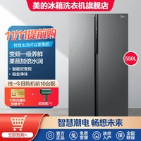 Midea 美的 慧鲜系列550升变频一级能效对开双门家用冰箱风冷无霜纤薄机身