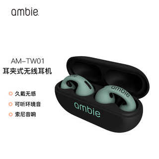 Ambie 真无线蓝牙耳机耳夹式AM-TW01 灰烬绿