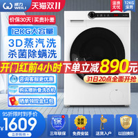 WEILI 威力 XQG120-1478DPX12公斤全自动洗衣机家用变频滚筒脱水机智能SF
