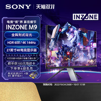 SONY 索尼 INZONE M9 27英寸4K 144HZ高端电竞显示器全阵列式背光