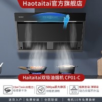 Haotaitai 好太太 用心爱好太太侧吸式家用厨房大吸力自清洁挥手控抽油烟机套装CP01