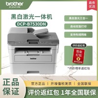 brother 兄弟 DCP-B7530DN黑白激光打印一体机打印机双面有线网