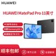 HUAWEI 华为 MatePad Pro 11英寸 120Hz高刷全面屏 影音娱乐学习平板电脑