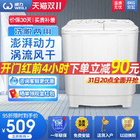 WEILI 威力 XPB80-8082S 8kg公斤大容量波轮半自动洗衣机家用双桶双缸