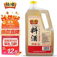 恒顺 料酒 2L