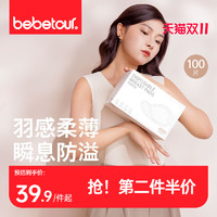 BebeTour 防溢乳垫一次性哺乳期超薄产后夏季薄款防漏隔奶垫溢乳贴