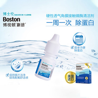 BAUSCH+LOMB 博士伦 博软性亲水接触镜 护理液 5ml