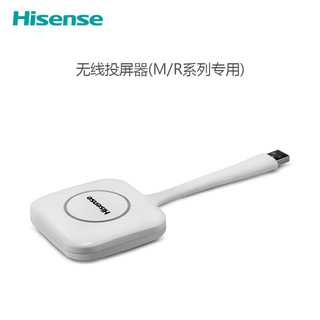 Hisense 海信 HT002 白色 无线会议多屏传输 四分屏幕 R系列专用 无线传屏宝