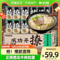 撩面 方便面整箱西北牛肉拉面76g*12桶泡面速食桶面