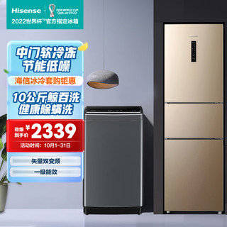 Hisense 海信 冰洗套装 220升电冰箱风冷无霜+10公斤波轮洗衣机全自动 BCD-220WYK1DQ+HB100DF56附件仅展示