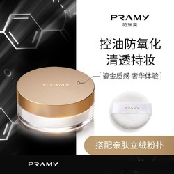 博瑞美 PRAMY/柏瑞美散粉黑胡椒散粉8G定妆粉控油定妆防水防汗