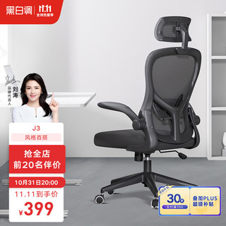 HBADA 黑白调 轻灵系列 HDNY163BG 人体工学电脑椅 幻夜黑 升级款