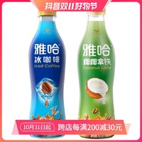 统一 雅哈冰咖啡 椰椰拿铁 咖啡饮料 450ml*15瓶整箱装