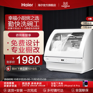 Haier 海尔 EBW4711B 台式洗碗机 4套 珍珠白