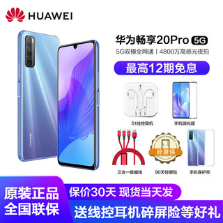 HUAWEI 华为 畅享20 Pro 5G手机 全网通 星河银 6G+128G