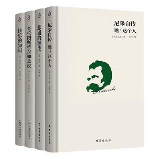 《尼采作品集》（经典哲学套装全4册）