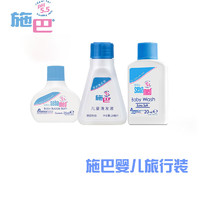 sebamed 施巴 洗发水沐浴露 儿童装(洗发水+泡泡沐浴+润肤乳+沐浴露)