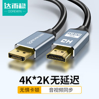 DOREWIN 达而稳 DP转HDMI线转接头线连接线电脑显示器高清线4K转换器显卡