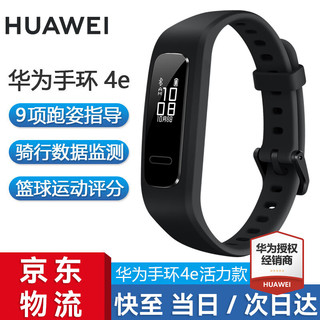 HUAWEI 华为 3e 智能手环 黑色 黑色硅胶表带