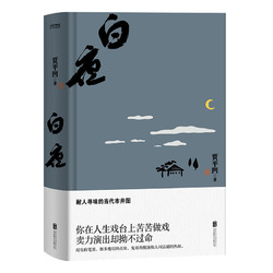 《白夜：耐人寻味的当代市井图》