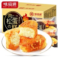 weiziyuan 味滋源 肉松蛋糕500g/箱早餐糕点点心肉松小面包零食食品整箱