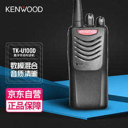 KENWOOD 建伍 TK-U100D 数字对讲机 DMR制式 专业大功率商用民用TK-U100升级版手台