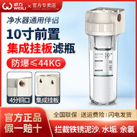 WEILI 威力 净水器前置过滤器10寸2分4分铜口大白滤瓶透明通用PP棉过滤筒家用