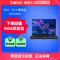 ROG 玩家国度 幻16 翻转版 16英寸笔记本电脑（R9-6900HS、16GB、512GB、RTX 3060）