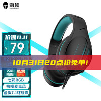 ThundeRobot 雷神 银翼503有线/无线头戴式游戏耳机 伸缩抗噪耳麦7.1声道 RGB 玄鸟H21/RGB/虚拟7.1