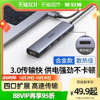 UGREEN 绿联 usb扩展器集分线器插头多口延长hub3.0外接电脑一拖四拓展坞