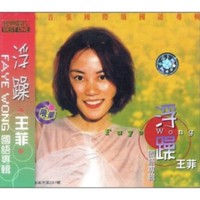 《王菲：浮躁国语专辑》（CD）