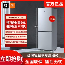 MI 小米 米家185L双开两门小冰箱家用省电静音冷冻冷藏租房宿舍小户型