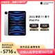  Apple 苹果 2022 新款 11 英寸 iPad Pro  可选128G与256G　