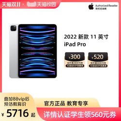 Apple 苹果 2022 新款 11 英寸 iPad Pro  可选128G与256G