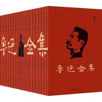 《鲁迅全集》（套装共20册）鲁迅先生纪念委员会编著