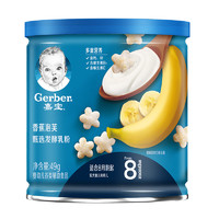 Gerber 嘉宝 婴儿香蕉发酵乳酸奶泡芙 49g