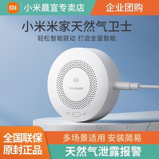 MI 小米 米家天然气卫士家用厨房消防认证居探测器感应器报警器