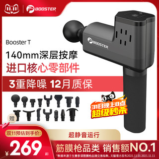 BOOSTER 菠萝君 Pi Roller 菠萝君 BOOSETER T 筋膜枪