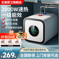 CHIGO 志高 小厨宝厨房小型热水器台下速热即热储水式家用小型台下热水宝